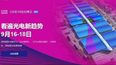 9月16日-18日，91视频链接下载诚邀您参加2021中国国际光电博览会