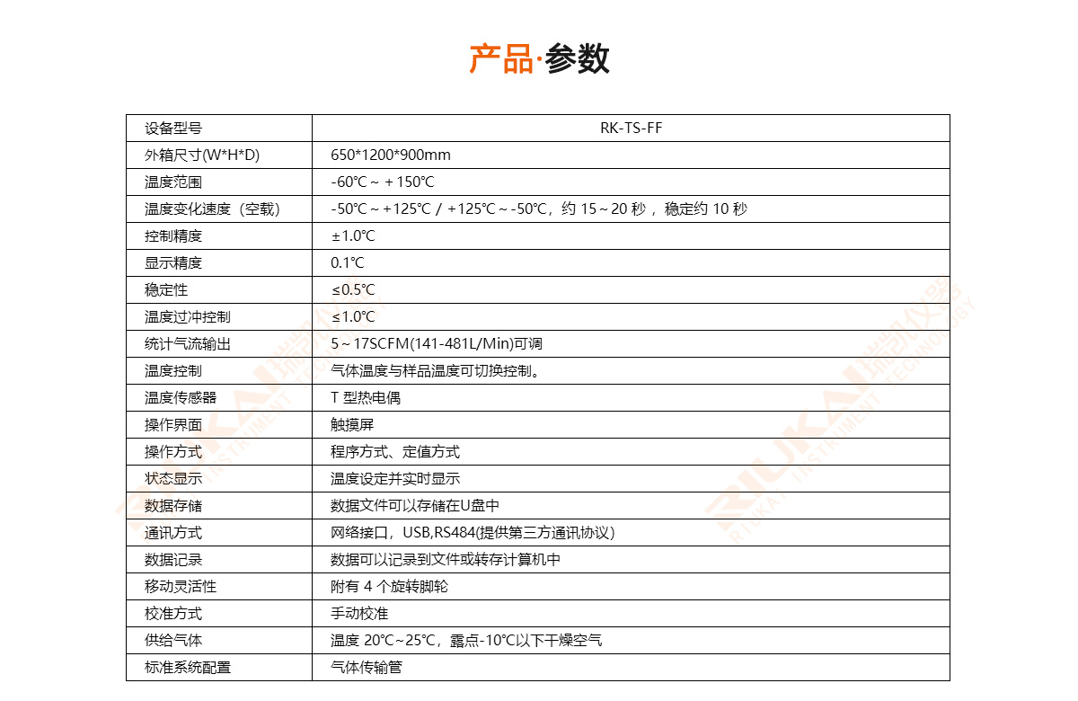 超快速冷热冲击试验机规格参数