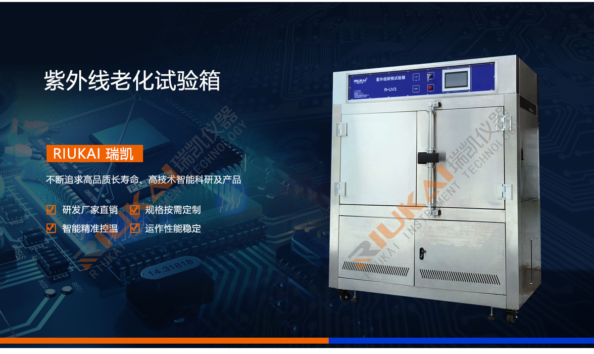 紫外老化试验箱-91视频链接下载仪器